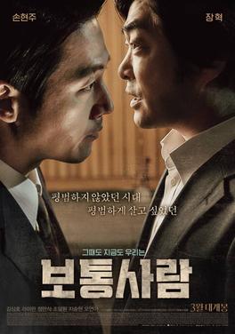 ordinary-person-korean-movie